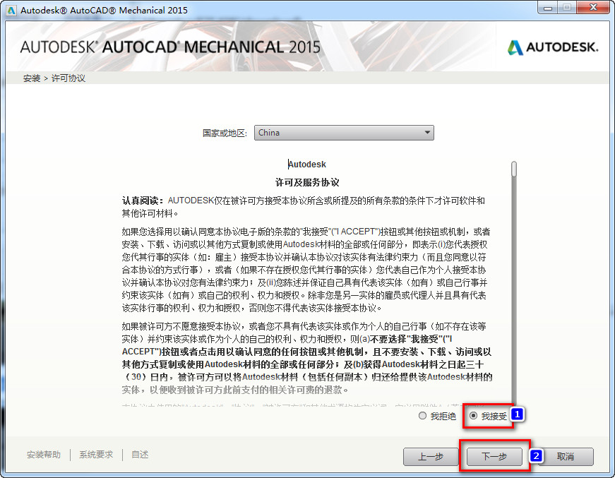 Autocad Mechanical 2015安装破解教程